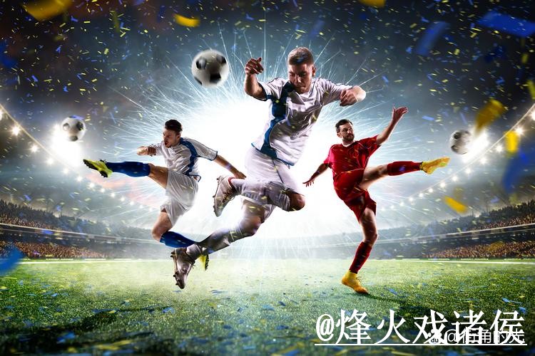 揭秘最佳世界杯预测技巧